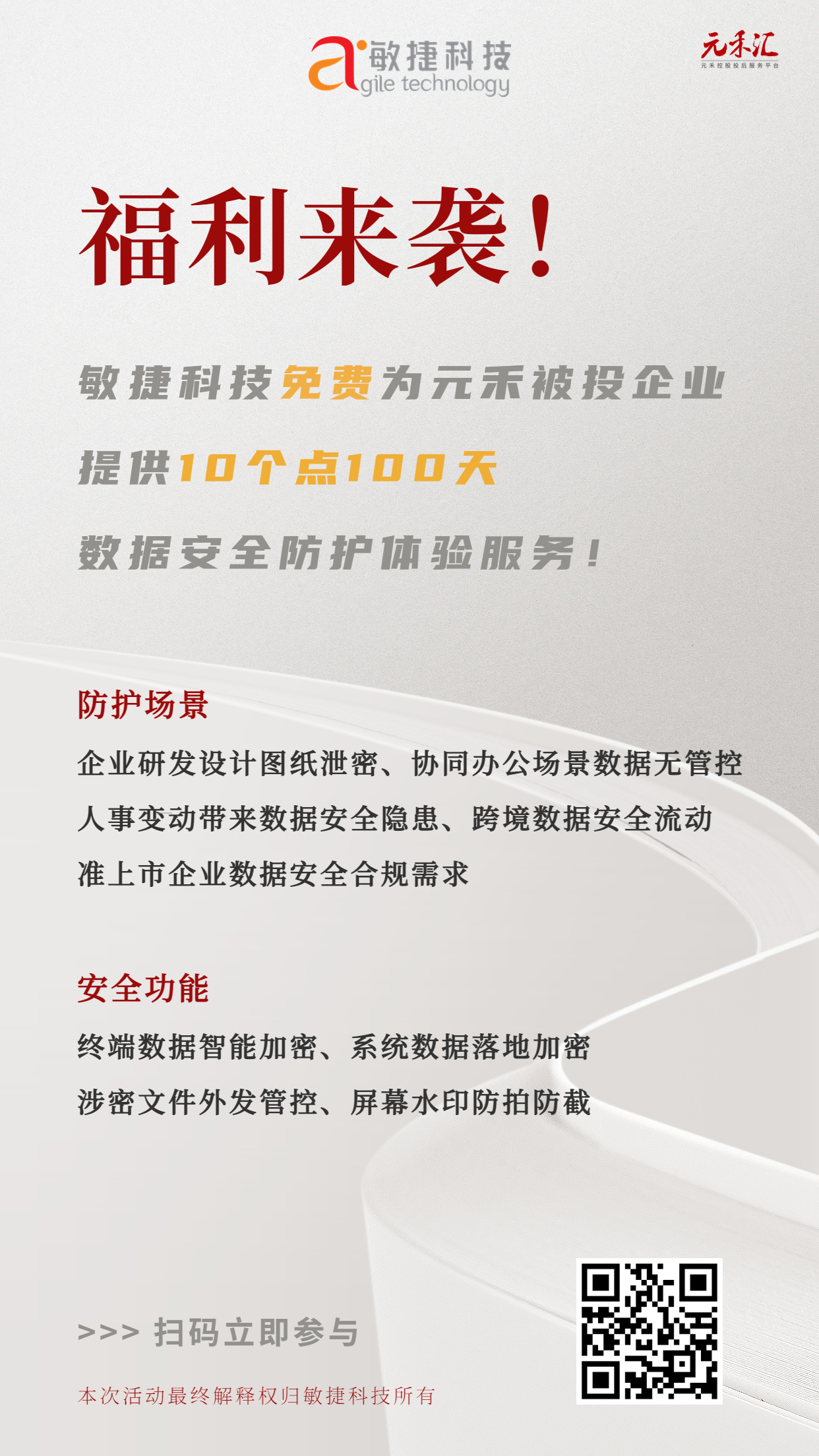 1666171432141316.jpg 元禾匯福利.jpg