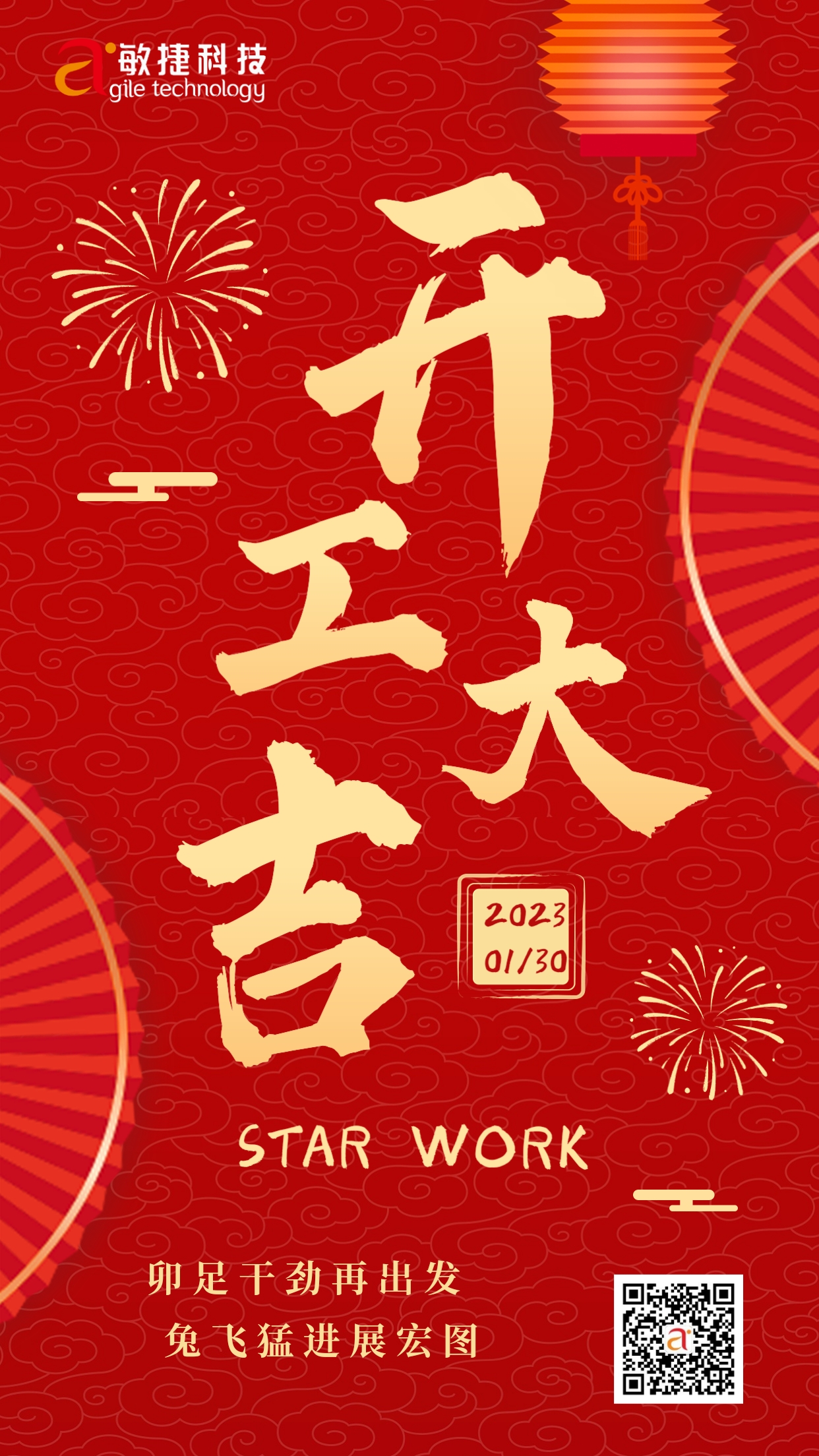 1675242902133600.jpg 開(kāi)工.jpg
